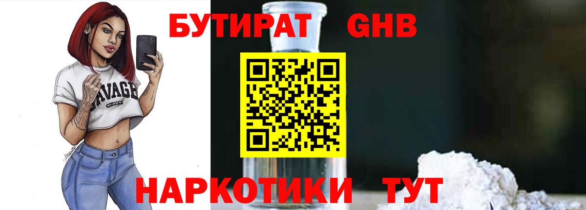 Майский  Бутират 99%  Вход с VPN 