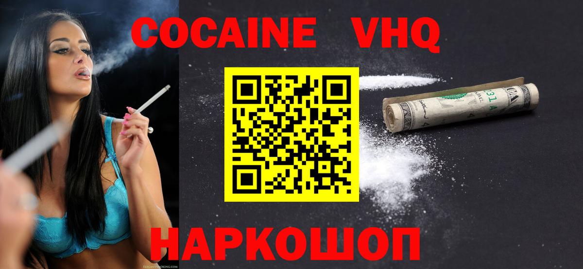 КОКАИН VHQ Майский