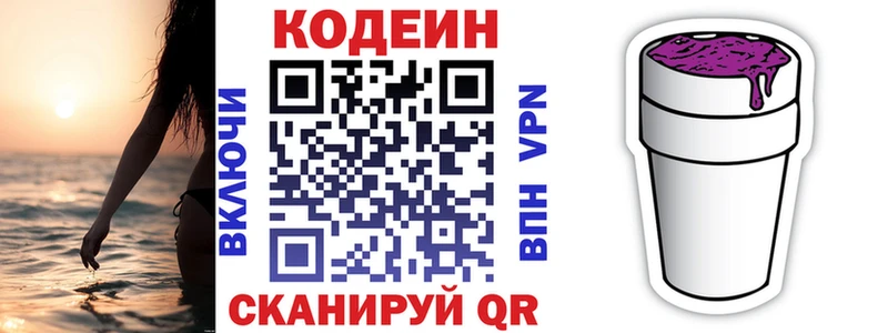 купить   Майский  Кодеиновый сироп Lean Purple Drank 