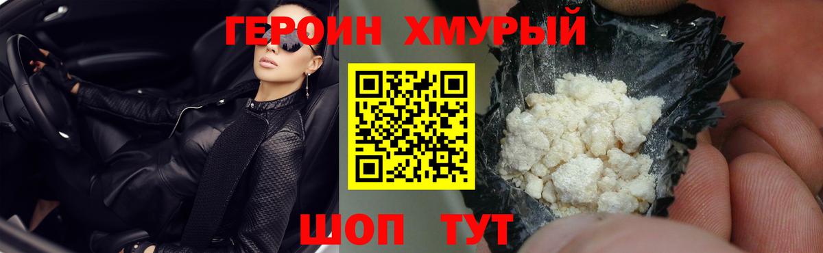Майский  ГЕРОИН Heroin  Вход с VPN 