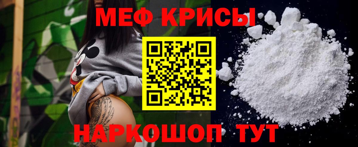 Меф кристаллы Майский