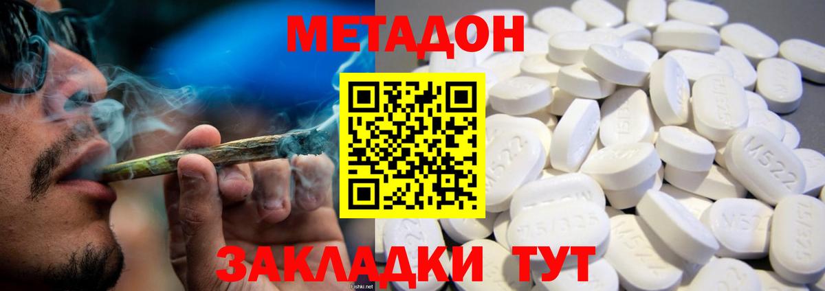 МЕТАДОН мёд  Вход с VPN  Майский 